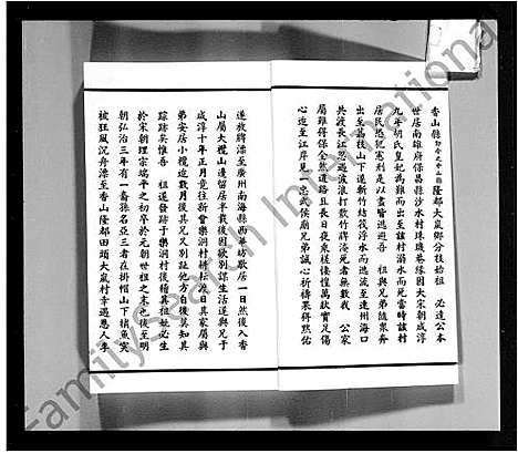 [李]广东省李族家谱_李求恩牧师家谱 (广东) 广东省李家家谱_一.pdf