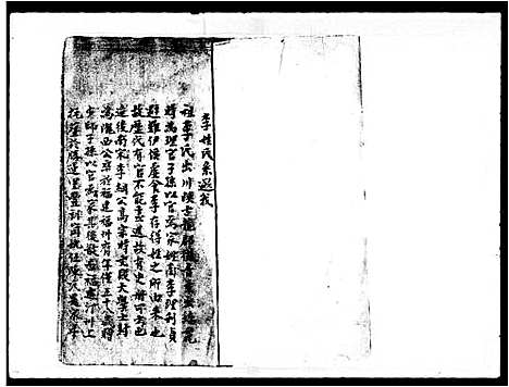 [李]李姓族谱_荃湾大厔村李姓族谱 (广东) 李姓家谱_一.pdf