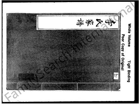 [李]李氏家谱 (广东) 李氏家谱_一.pdf