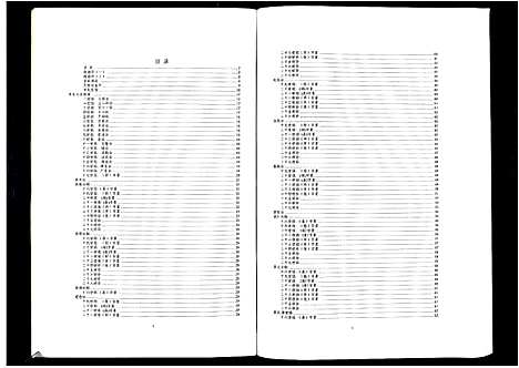 [李]李氏庚龙公大族谱 (广东) 李氏庚龙公大家谱.pdf