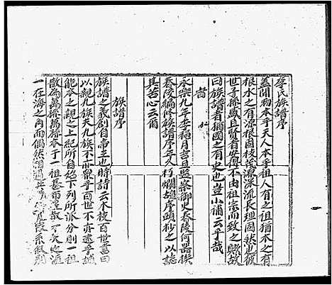 [李]李氏族谱 (广东) 李氏家谱.pdf