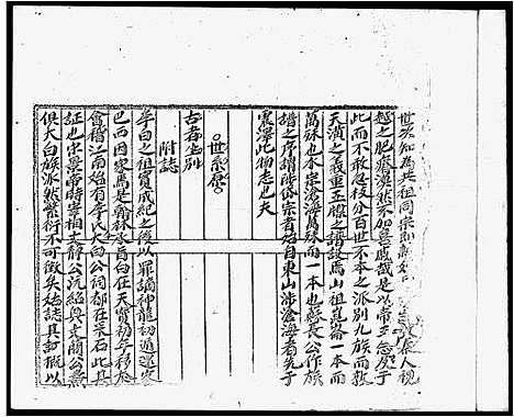 [李]李氏族谱 (广东) 李氏家谱.pdf