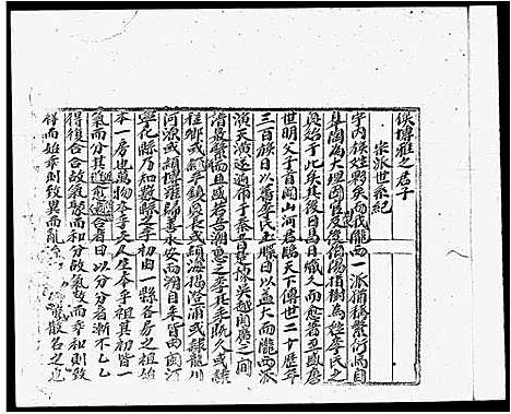 [李]李氏族谱 (广东) 李氏家谱.pdf