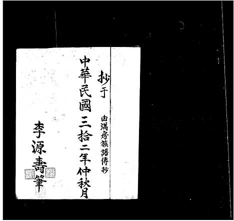 [李]李氏族谱_乌蛟腾李氏 (广东) 李氏家谱.pdf