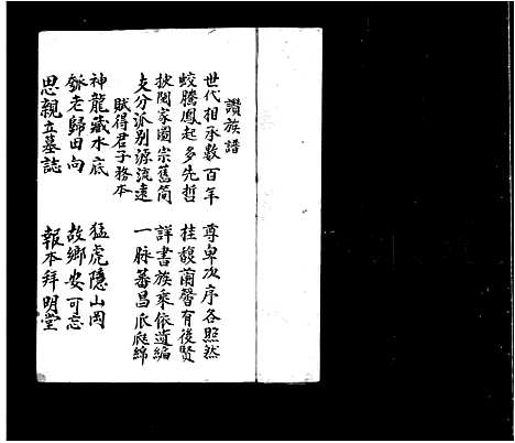 [李]李氏族谱_乌蛟腾李氏 (广东) 李氏家谱.pdf