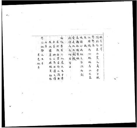 [李]李氏族谱 (广东) 李氏家谱.pdf