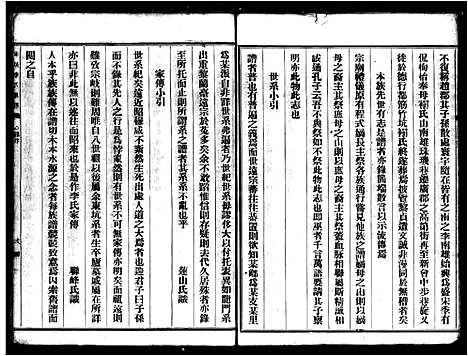 [李]东坑李氏族谱 (广东) 东坑李氏家谱_二.pdf