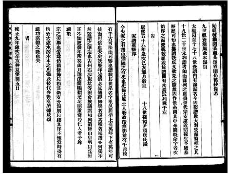 [李]东坑李氏族谱 (广东) 东坑李氏家谱_二.pdf