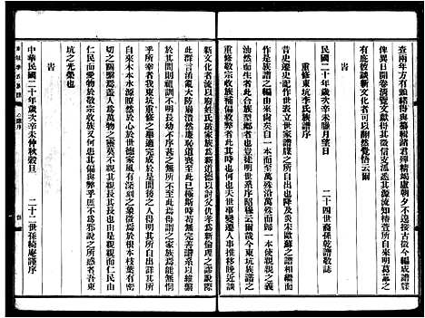 [李]东坑李氏族谱 (广东) 东坑李氏家谱_二.pdf