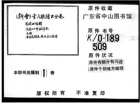 [李]东坑李氏族谱 (广东) 东坑李氏家谱_三.pdf