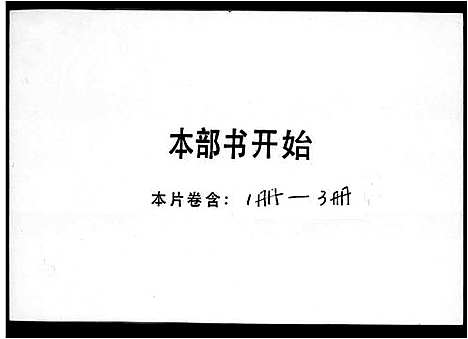 [李]东坑李氏族谱 (广东) 东坑李氏家谱_三.pdf