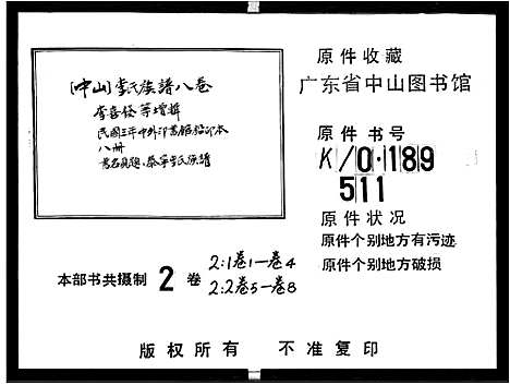 [李]泰宁李氏族谱_8卷-泰宁李氏家谱_李氏族谱 (广东) 泰宁李氏家谱_一.pdf