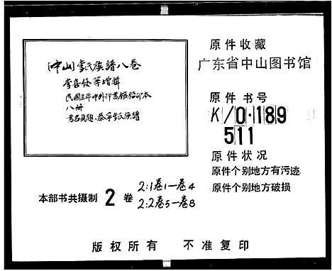 [李]泰宁李氏族谱_8卷-泰宁李氏家谱_李氏族谱 (广东) 泰宁李氏家谱_二.pdf