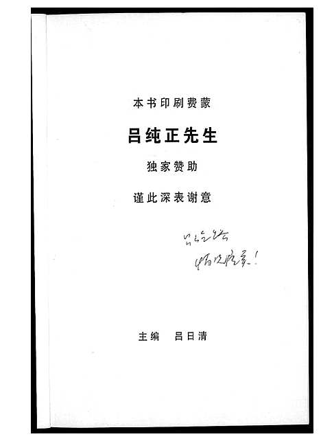 [李]渭水传奇闽粤李氏族谱 (广东、福建) 渭水传奇闽粤李氏家谱.pdf