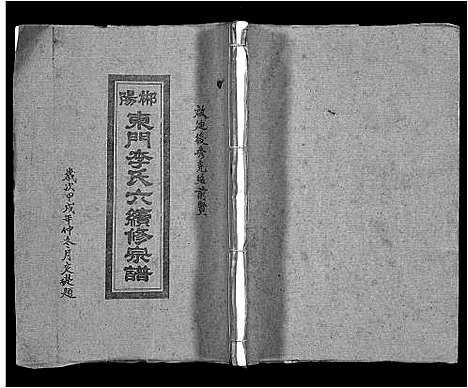 [李]郴阳东门李氏六续修宗谱_15卷首2卷-李氏族谱_郴阳东门李氏六续修宗谱_Chen Yang Dong Men Li Shi Liu (广东) 郴阳东门李氏六续修家谱_十二.pdf