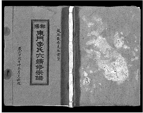 [李]郴阳东门李氏六续修宗谱_15卷首2卷-李氏族谱_郴阳东门李氏六续修宗谱_Chen Yang Dong Men Li Shi Liu (广东) 郴阳东门李氏六续修家谱_十三.pdf