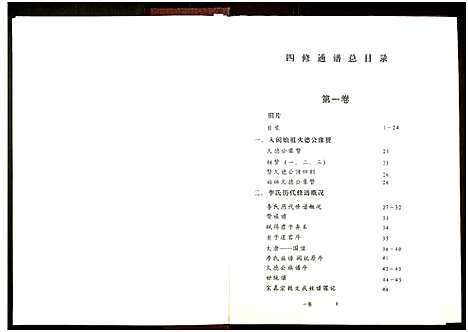 [李]陇西堂李氏族谱_5卷-李氏族谱_Long Xi Tang Li Shi (广东) 陇西堂李氏家谱_一.pdf