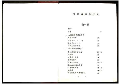 [李]陇西堂李氏族谱_5卷-李氏族谱_Long Xi Tang Li Shi (广东) 陇西堂李氏家谱_一.pdf