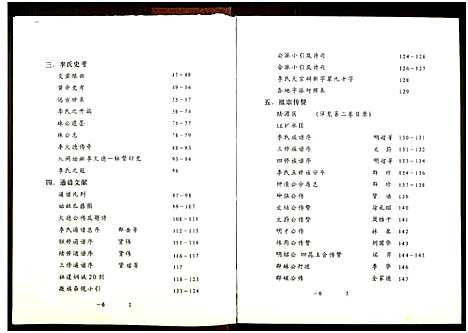 [李]陇西堂李氏族谱_5卷-李氏族谱_Long Xi Tang Li Shi (广东) 陇西堂李氏家谱_一.pdf