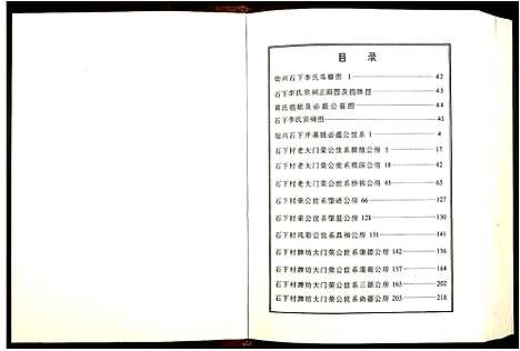 [李]陇西堂李氏族谱_5卷-李氏族谱_Long Xi Tang Li Shi (广东) 陇西堂李氏家谱_三.pdf