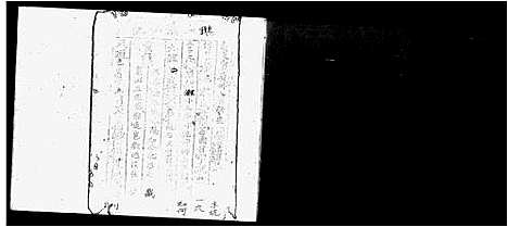 [李]陇西李氏族谱 (广东) 陇西李氏家谱_一.pdf