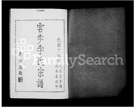 [李]云步李氏宗谱 (广东) 云步李氏家谱_二.pdf