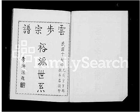 [李]云步李氏宗谱 (广东) 云步李氏家谱_二.pdf