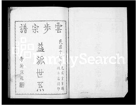 [李]云步李氏宗谱 (广东) 云步李氏家谱_三.pdf