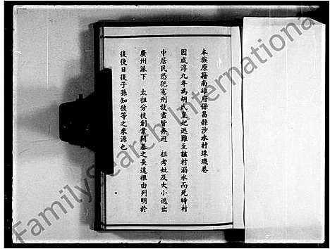 [李]广东省李氏家谱-李求恩牧师家谱 (广东) 广东省李氏家谱.pdf