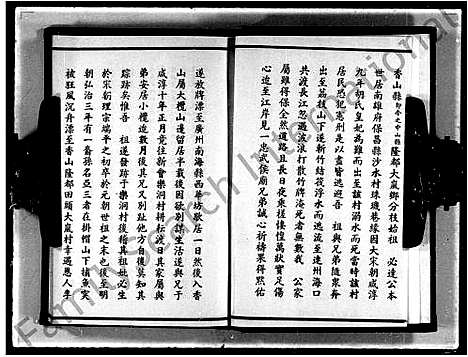 [李]广东省李氏家谱-李求恩牧师家谱 (广东) 广东省李氏家谱.pdf