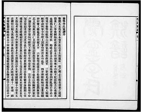 [李]泰宁李氏族谱-_8卷-李氏族谱 (广东) 泰宁李氏家谱.pdf