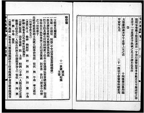 [李]泰宁李氏族谱-_8卷-李氏族谱 (广东) 泰宁李氏家谱.pdf