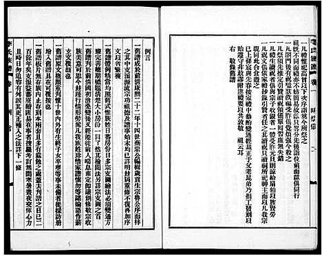 [李]泰宁李氏族谱-_8卷-李氏族谱 (广东) 泰宁李氏家谱.pdf