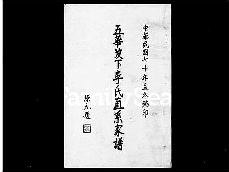 [李]五华陂下李氏直系家谱 (广东) 五华陂下李氏直系家谱.pdf