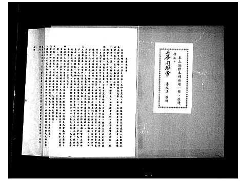 [李]陇西广东五华对镜村李氏族谱 (广东) 陇西广东五华对镜村李氏家谱.pdf