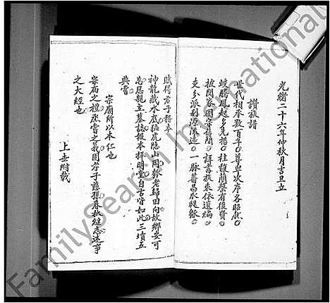 [李]宝安县船湾涌尾李氏族谱 (广东) 宝安县船湾涌尾李氏家谱_一.pdf