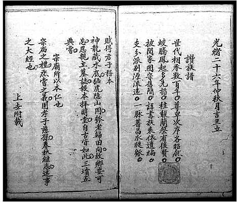 [李]李氏族谱 (广东) 李氏家谱_一.pdf