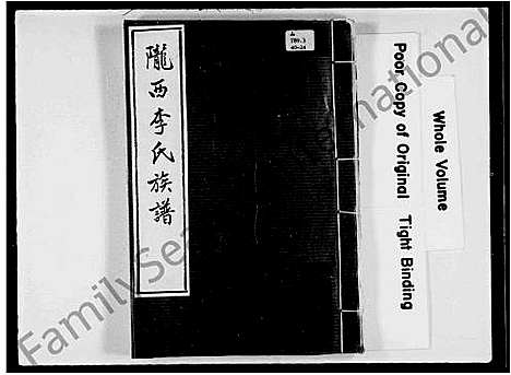 [李]陇西李氏族谱 (广东) 陇西李氏家谱_一.pdf