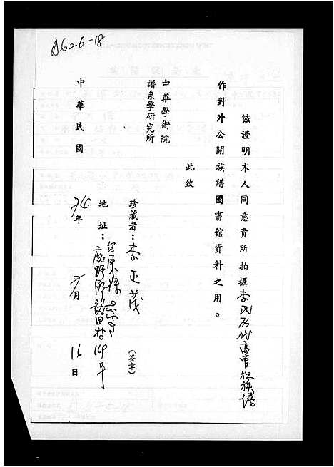 [李]李氏历代高曾祖族谱 (广东) 李氏历代高曾祖家谱_一.pdf