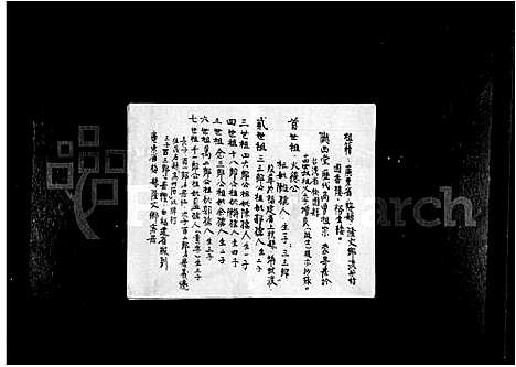 [李]李氏历代高曾祖族谱 (广东) 李氏历代高曾祖家谱_一.pdf