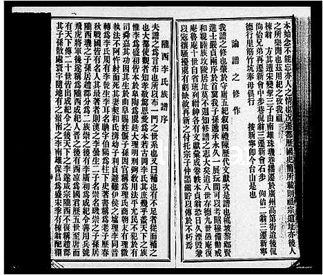 [李]陇西李氏族支谱 (广东) 陇西李氏家支谱_一.pdf