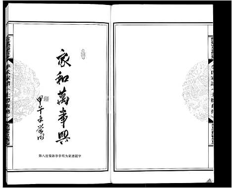 [李]李氏家谱-士标裔传 (广东) 李氏家谱.pdf