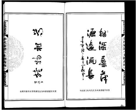 [李]李氏家谱-士标裔传 (广东) 李氏家谱.pdf