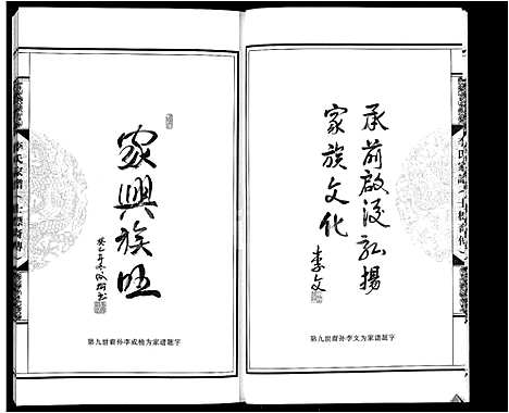 [李]李氏家谱-士标裔传 (广东) 李氏家谱.pdf