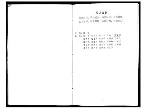 [连]上党连氏族谱集锦_不分卷 (广东) 上党连氏家谱_一.pdf