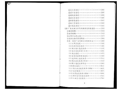 [连]上党连氏族谱集锦_不分卷 (广东) 上党连氏家谱_一.pdf