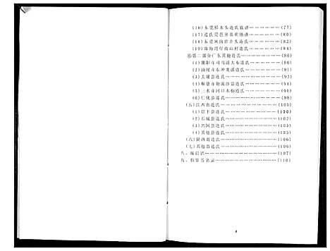 [连]上党连氏族谱集锦_不分卷 (广东) 上党连氏家谱_一.pdf