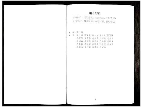 [连]上党连氏族谱集锦_不分卷 (广东) 上党连氏家谱_二.pdf