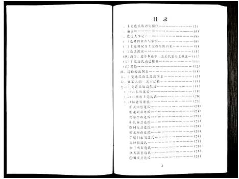 [连]上党连氏族谱集锦_不分卷 (广东) 上党连氏家谱_二.pdf