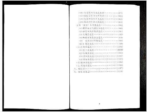 [连]上党连氏族谱集锦_不分卷 (广东) 上党连氏家谱_二.pdf